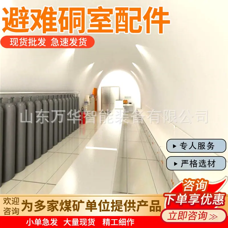 避难硐室配件主图1