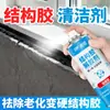 Removedor de Adhesivo Estructural, Potente Agente de Limpieza, Adhesivo para Unir Puertas y Ventanas del Hogar, Sellador Adhesivo de Silicona, Removedor de Adhesivo para Vidrio