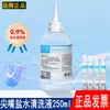 Frasco com Bico de Solução de Limpeza Salina Fisiológica 250ml Cloreto de Sódio Solução Salina Fisiológica Solução de Limpeza Suave para Tatuagem de Sobrancelha e Aplicação Facial D
