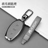 Aplicable a funda de llave Feifan R7 Feifan F7 pro2023 funda de llave Feifan F7 23 extraordinaria F7 versión de gama alta
