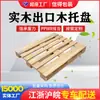 Palets de madera maciza, palets para montacargas, palets de logística de almacén, paneles de suelo de madera, paneles a prueba de humedad, palets de madera, tableros apilables