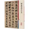 Caligrafia do Texto de Mil Caracteres Cursivo Zhongyong com Pincel Editora Lexicográfica de Xangai