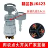Interruptor de Ignição Chave de Partida Jk423Jk424 Veículo Agrícola de Três e Quatro Rodas Motor Diesel Carro Modificado Cabeça de Travamento Frete Grátis