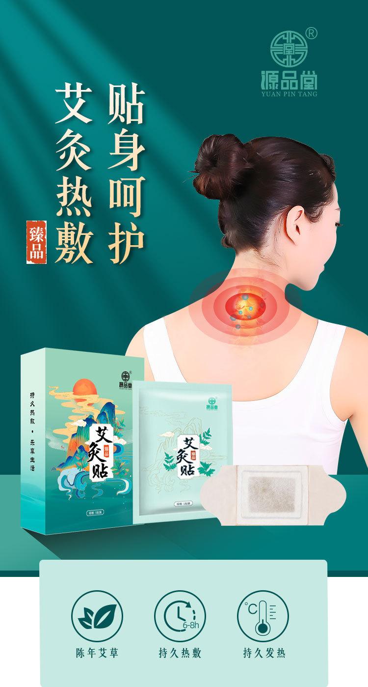 艾灸贴_01-1.jpg