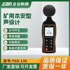 Detector de Ruído Zheng'An Mining Ysd130 para Minas de Carvão Subterrâneas, Medidor de Nível Sonoro Intrinsecamente Seguro com Certificado de Segurança para Carvão e Certificado à Prova de Explosão