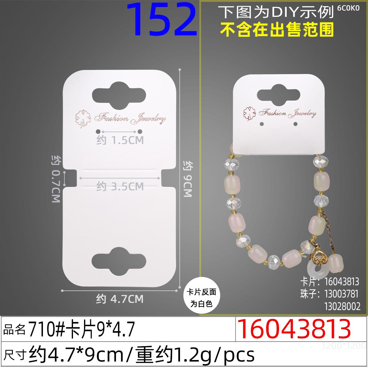 16043813#710#卡片9x4.7