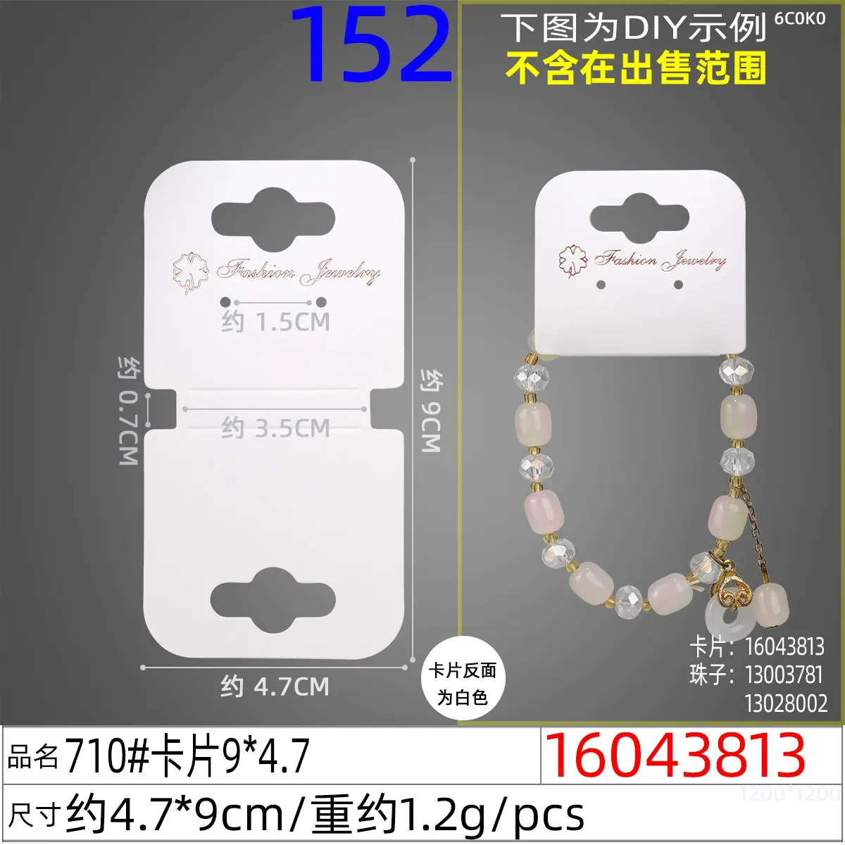 16043813#710#卡片9x4.7