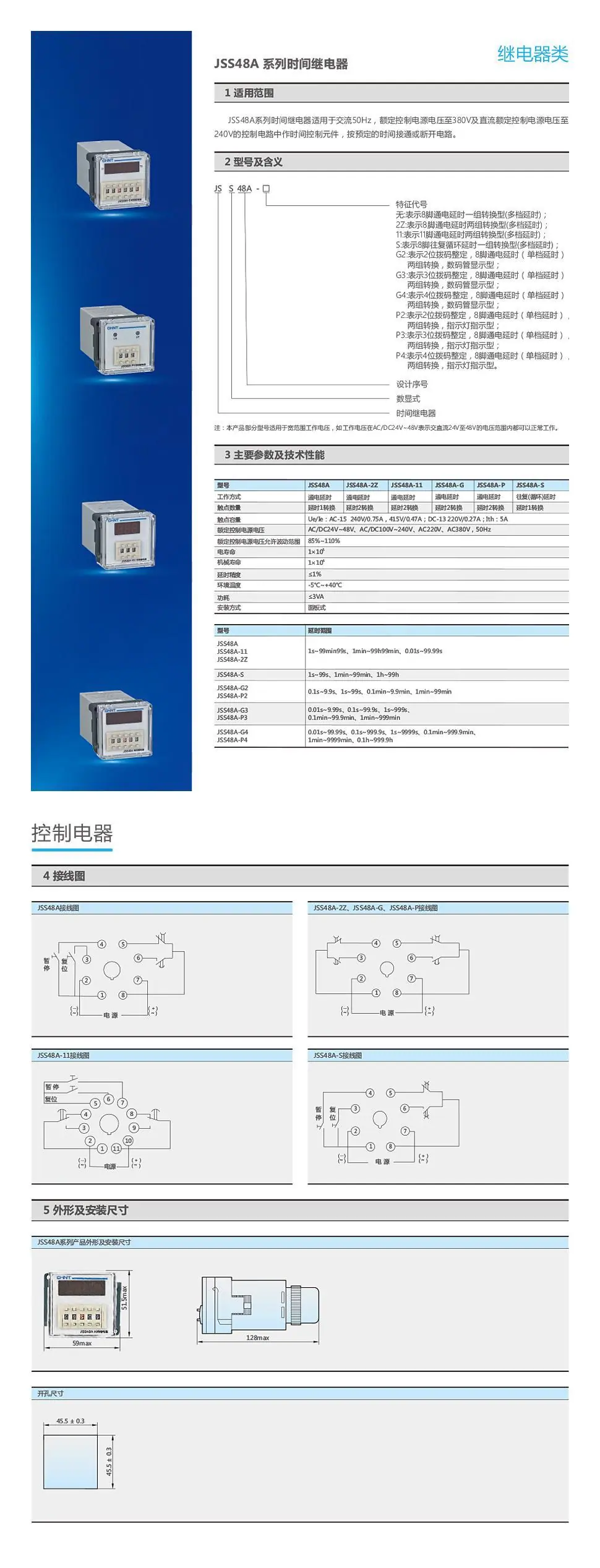 JSS48A 时间继电器JSS48A-S_T0