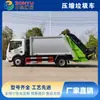 Dongfeng Dolika: Camión compactador de basura de gran capacidad de 7 metros cúbicos listo para enviar con compresión bidireccional de alta eficiencia para la recolección de residuos