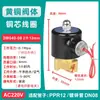 Válvula solenoide de grifo de agua doméstico normalmente cerrada, bobina, interruptor de control de válvula de agua, válvula de aire 220V 24V 12V 1/2 pulgada 3/4 pulgada