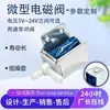 Válvula solenoide micro de cierre normal 5V/7.4V/12V/24V personalizada al por mayor para envasado al vacío de guantes de rehabilitación