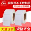 Feicheng Impresión Placa de Cobre Adhesivo Térmico Etiqueta Rollo Impresión de Código de Barras Transparente Impermeable Móvil Leche Té