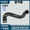 50501561 Piezas de Automóvil Adecuadas para Alfa Romeo Tubo de Aire Personalización de Pequeñas Cantidades/OEM
