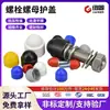 Cubiertas Protectoras para Pernos y Tuercas, Cubiertas Anticolisión, Cubiertas Protectoras para Piezas Mecánicas, Cubiertas Protectoras de Plástico para Tuercas Hexagonales, Suministradas por Fabricantes