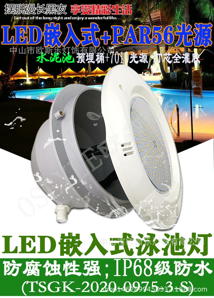 LED胶膜泳池灯嵌入式游泳潜水底水池水泥池预埋桶壁灯par56外壳