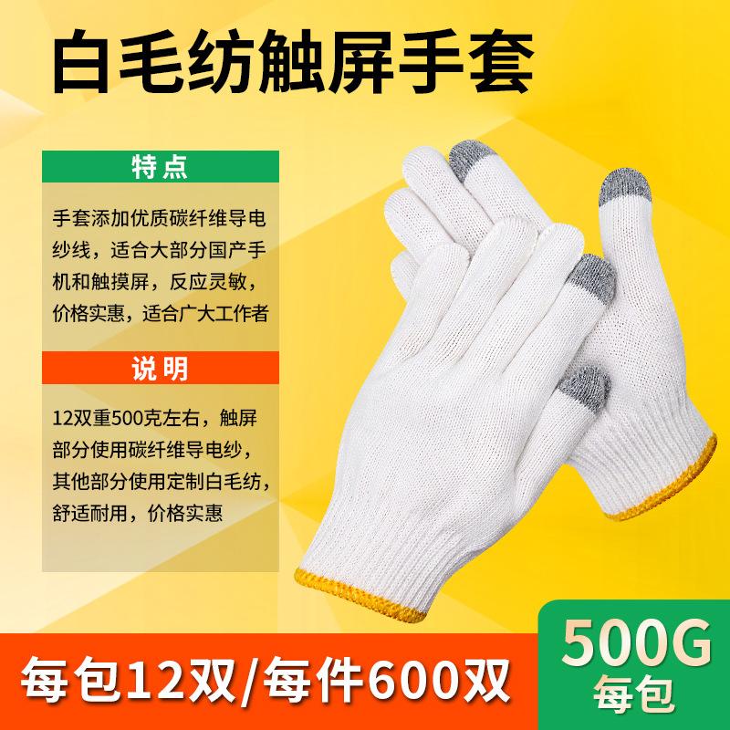 29-白毛纺触屏手套