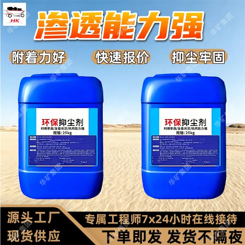 结壳型抑尘剂 (2).jpg
