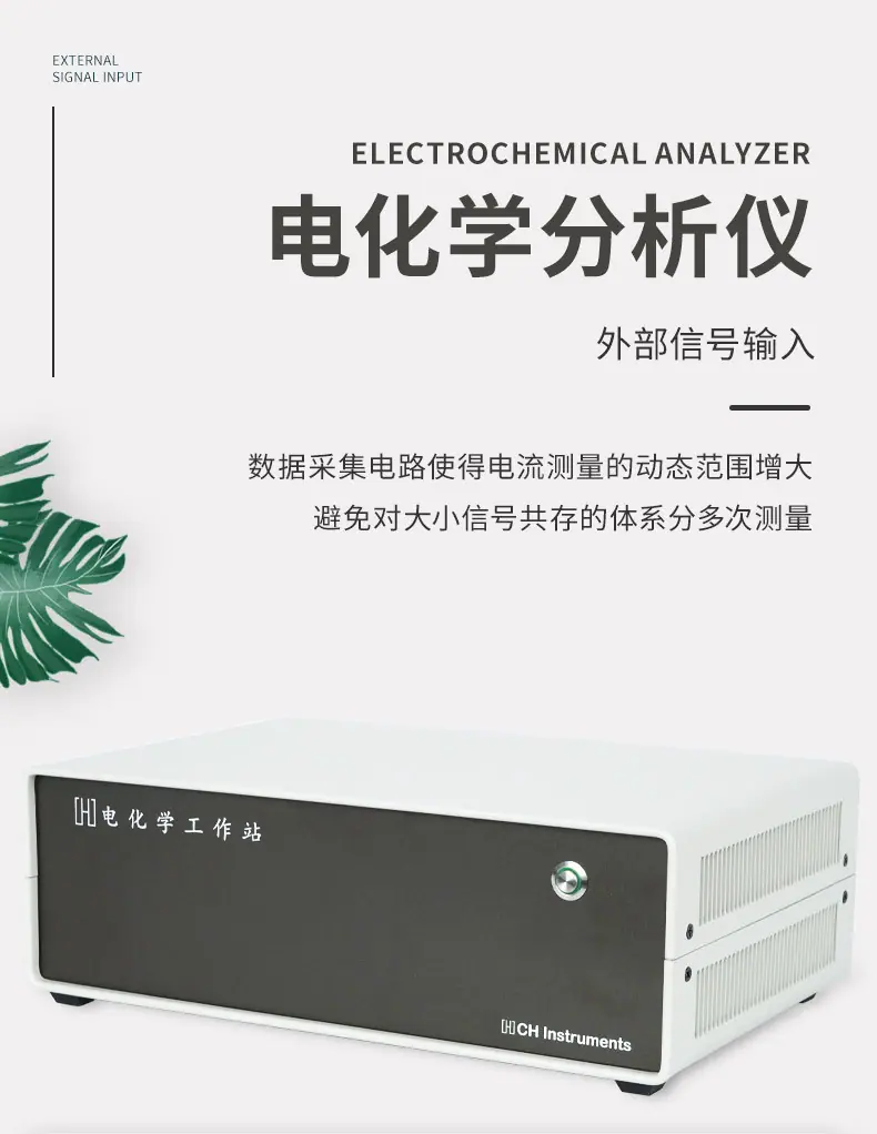 电化学分析仪_01