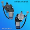 Adecuado para Hino motor elevalunas eléctrico agitador de elevalunas motor elevalunas izquierdo
