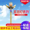 Lámpara china exterior alumbrado público 10 metros 12 metros lámpara magnolia ocho brazos nueve fuego arte lámpara de paisaje poste de lámpara