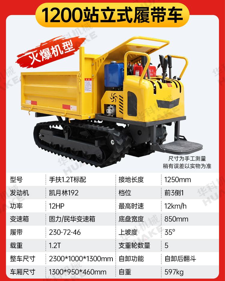 1.2吨爬山虎履带运输车