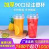 Vaso Desechable Transparente para Té con Leche Vaso Grueso de Inyección de Plástico para Bebidas Jugo de Celebridad de Internet Embalaje Vaso Calibre 90 con Tapa