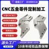 Peças de Alumínio CNC Peças de Metal de Aço Inoxidável Acessórios de Automação Usinagem Personalizada Automotiva Peças de Alta Precisão CNC Usinagem