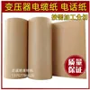 Papel Cable Transformador Papel Aislante Papel Aislante Papel Teléfono DLZ-130 0.05mm 0.08mm 0.13mm