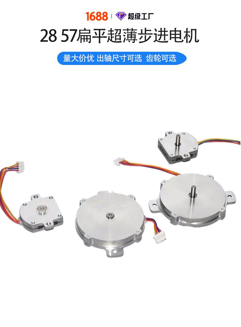 28 57扁平电机2