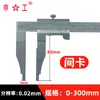 Shanghai Shenhan Shen Gong Bao Gong Pie de Rey de Acero Inoxidable de Alta Precisión Cuatro Usos Rango Grande Grande 0-150m Indicador de Aceite