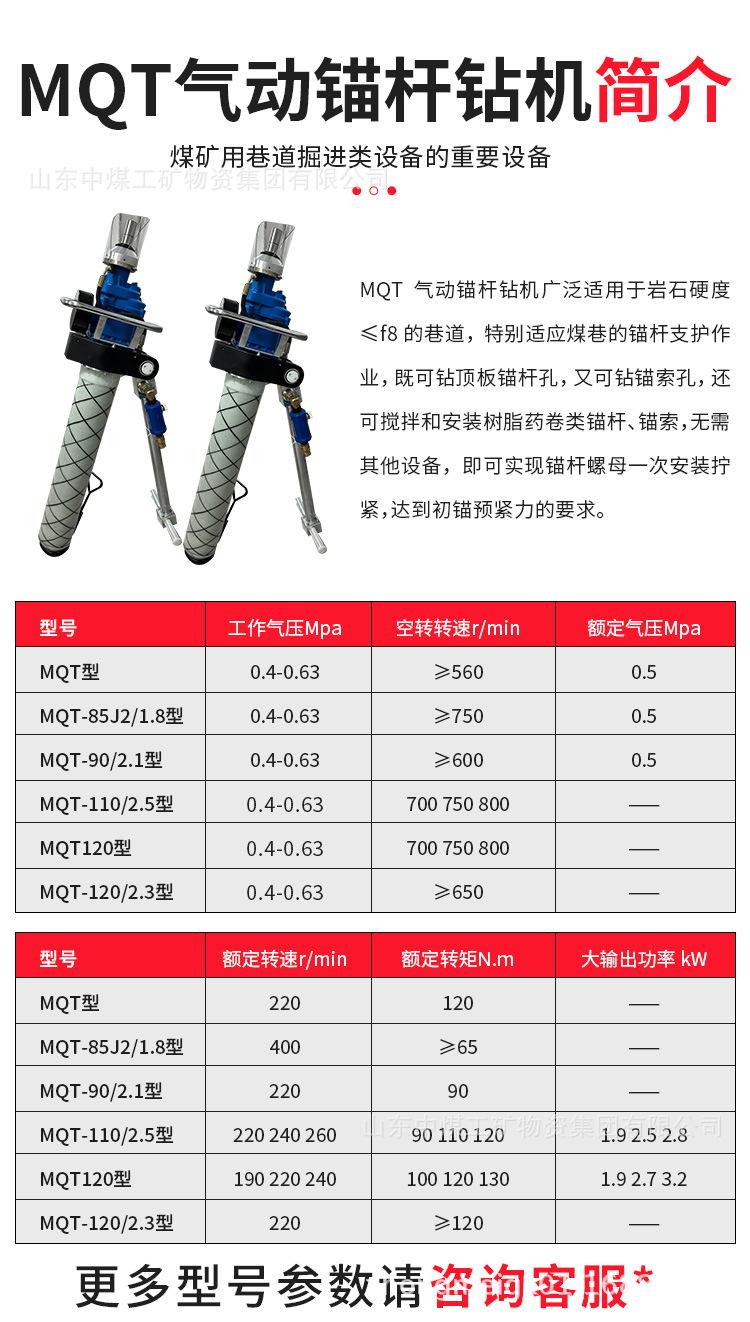 MQT系列气动锚杆钻机详情页_03