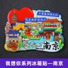 [Serie Jiangsu] Pegatinas para refrigerador de la ciudad de Nanjing, Suzhou, Changzhou y Yangzhou. Recuerdos turísticos económicos de la Universidad de Nanjing.