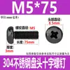 Tornillos de Cabeza Redonda Cruzada de Acero Inoxidable 304 Estándar de Guangdong Tornillos de Cabeza Plana Galvanizados en Negro M2M3M4M5M6M8