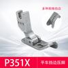 Prensatelas P351X para máquina de coser plana, prensatelas universal para máquina de coser, prensatelas con borde de retención, prensatelas para máquina de coser industrial, prensatelas con borde de retención de correa