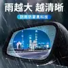 Película Impermeable para Espejo Retrovisor de Coche Película para Espejo de Reversa Vidrio Reflectante Impermeable Antivaho Artefacto para Ventana de Coche en Día Lluvioso