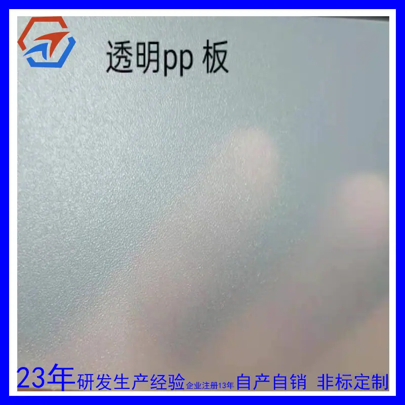 透明PP板