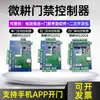 Controlador de Acceso para Micro-Labranza Sistema de Placa de Control Puerta Única Placa Base de Control Red Wg2052 Doble Puerta Cuatro Puertas Wg2051
