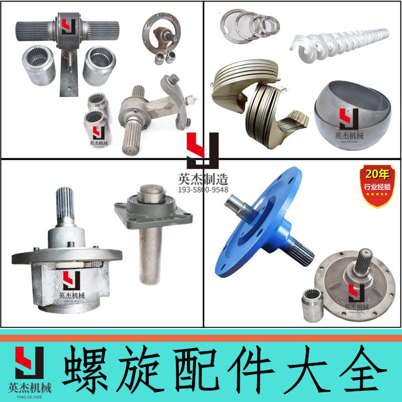 螺旋配件大全2.jpg
