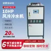 Resfriador de Água Refrigerado a Ar 10HP Grupo de Circulação de Água Máquina de Refrigeração Refrigerada a Ar Equipamento de Refrigeração Refrigerado a Ar Resfriador de Água Industrial