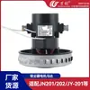 Wanchuang é adequado para acessórios de aspirador de pó Geno Jieyun motor motor JN201 JY-201 úmido e seco