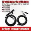 Abrazaderas de Soldadura para Venta al por Mayor Transfronteriza Abrazaderas Metálicas de Soldadura de 16 Milímetros Cuadrados Cable de Mango de Soldadura de Comercio Exterior Cable de Tierra de 12 Milímetros Cuadrados Juego de Abrazaderas
