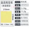Papel quadrado para wafer de silício semicondutor, filme azul, papel industrial luz amarela, papel de liberação, papel óleo de silicone, papel simples dupla face, almofada antiaderente
