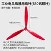 Acessórios para Ventiladores Industriais Daquan Lâmina de Ventilador Corneta 500mm650mm750mm Acessórios para Ventiladores Elétricos Lâmina de Ventilador Circular