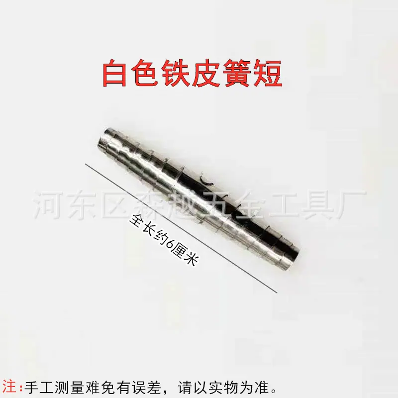 白色铁皮簧短.jpg