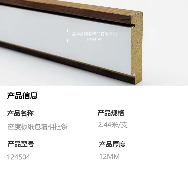 密度板包覆线条