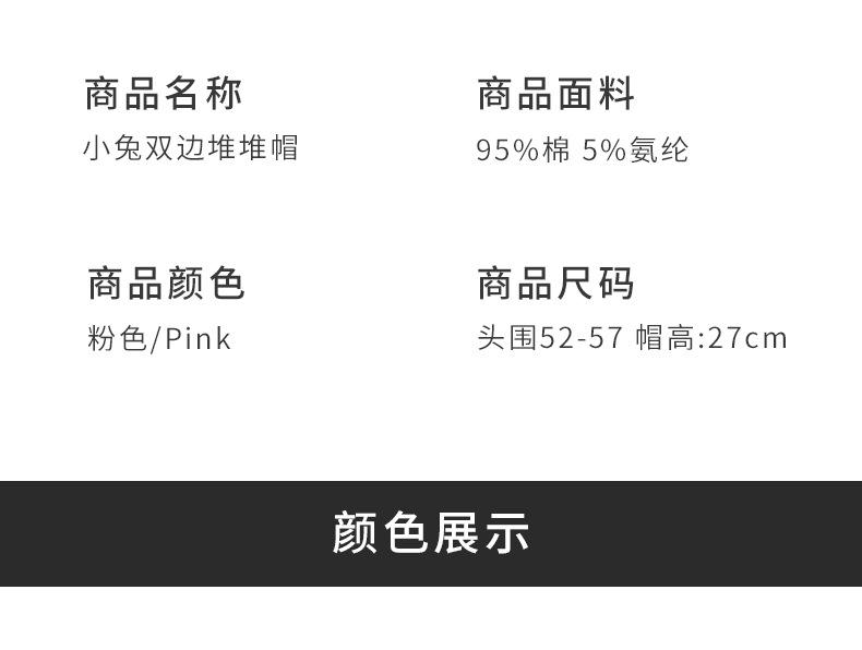 双边小兔堆堆帽_07.jpg
