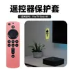 Adecuado para Cubierta Protectora de Control Remoto de Amazon Fire TV, Cubierta Protectora de Silicona Magnética Anti-Caídas para Control Remoto