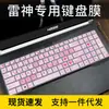 Adequado para Filme de Teclado Thor New 911 Jedi Knight de 16,6 Polegadas Capa Protetora para Notebook Five Generation New 911 Yaowu