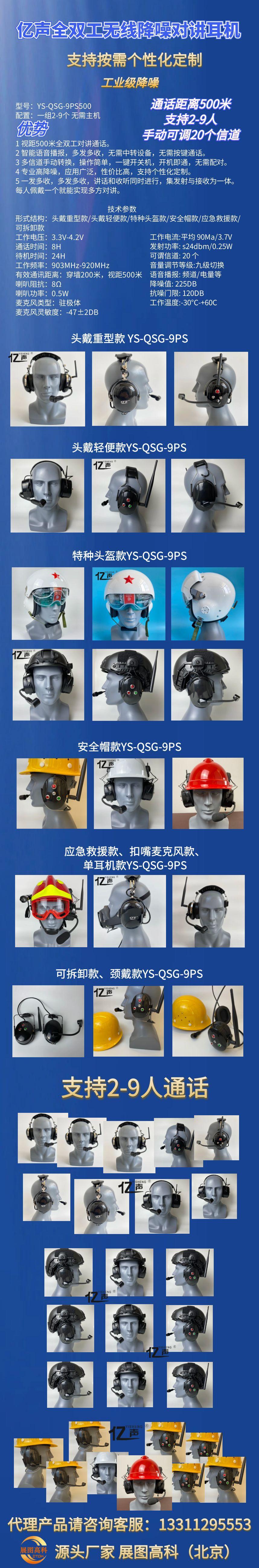 亿声全双工无线降噪对讲耳机YS-QSG-9PS500 168