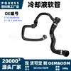 17127640916 Em Estoque Mangueira do Radiador Adequada para BMW Série 3 F30 LCI F31 LCI F34 GT